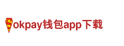 okpay钱包app下载- 专业机械企业- 高品质产品与服务